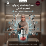 محضرة طعام حوض بلور 3 لتر و 3 رؤوس رادوكو - الصورة 6