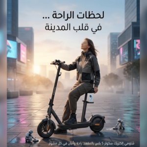 سكوتر شاومي 5 بلس مع مقعد ومانع انزلاق
